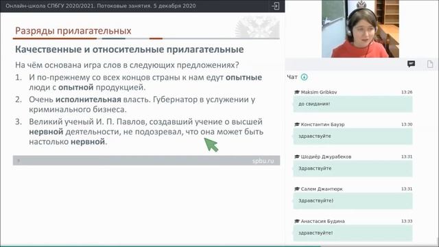 Онлайн-школа СПбГУ 2020/2021. Русский язык. 5 декабря 2020 смотреть онлайн