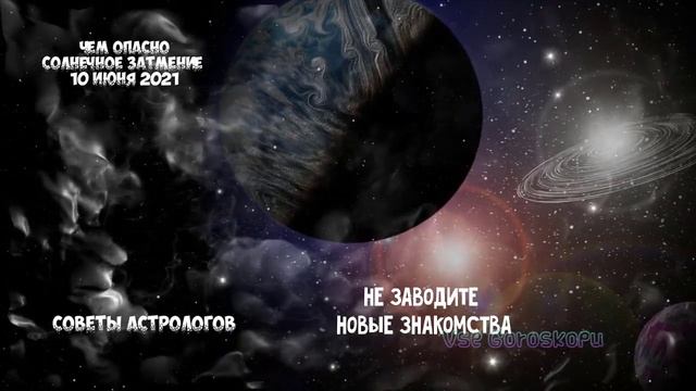 Чем опасно Солнечное затмение 10 июня 2021 Как избежать проблем смотреть онлайн