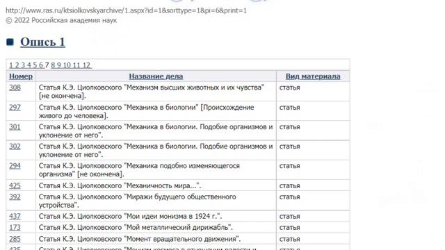 Константин Циолковский – әлемдік космонавтиканың негізін салушы және орыс космизмінің көрнекті өкіл смотреть онлайн