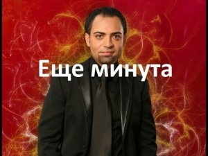 Разбор песни Еще минута. Только аккомпанемент. (1 часть)