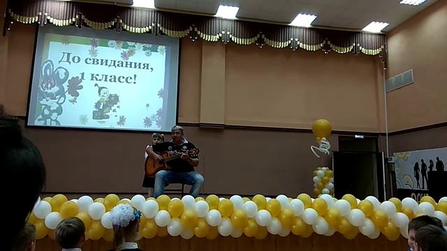 25 мая 2018 г. Окончание 1 класса смотреть онлайн