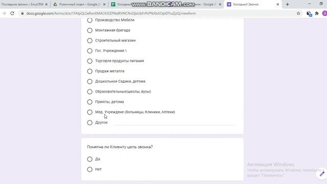 Форма заполнения отчета по холодным звонкам смотреть онлайн