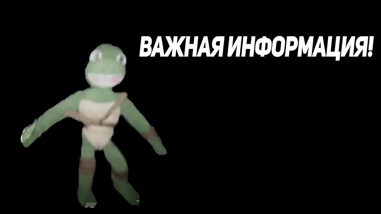 ЧЕРЕПУХУС ГОВОРИТ ВАЖНУЮ ИНФОРМАЦИЮ!