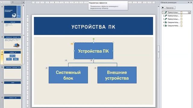 Создание презентации в MS Power Point 2010 смотреть онлайн