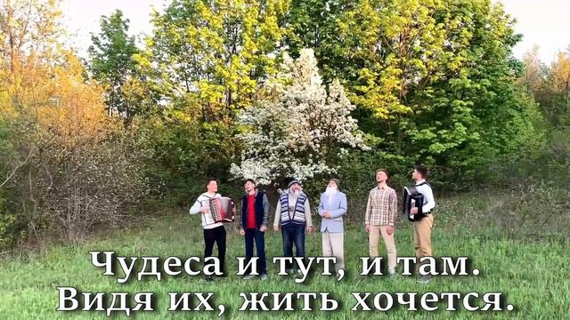 Песня счастливой старости. Братья из Михайловки.