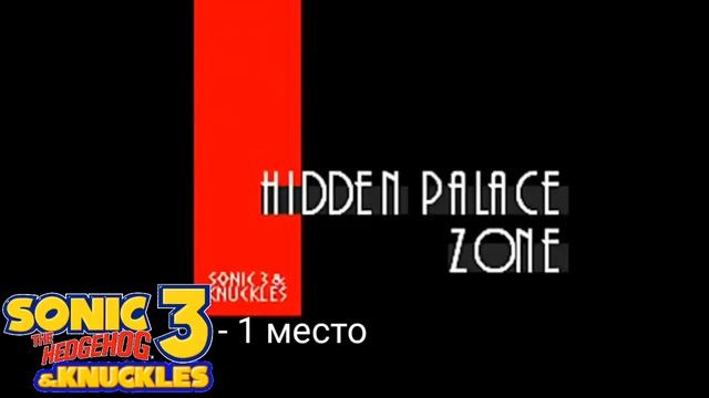 ТОП 3 САМЫХ БЫСТРЫХ ЗОН В СОНИКЕ / TOP 3 SPEED ZONES IN SONIC смотреть онлайн