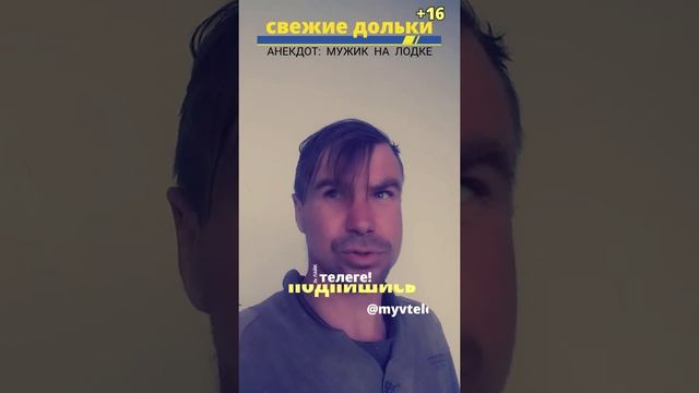 АНЕКДОТ: МУЖИК НА ЛОДКЕ смотреть онлайн