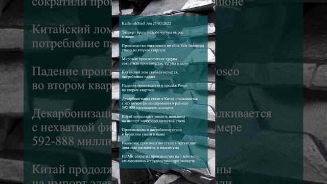 Новое давление на цены на лом черных металлов со стороны Турции смотреть онлайн