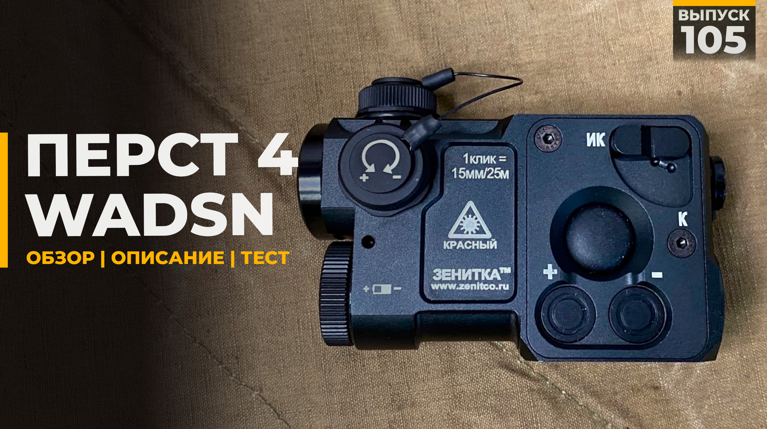 Перст | WADSN смотреть онлайн