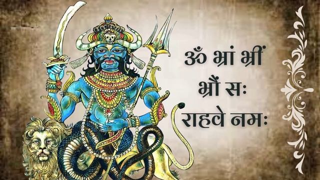 Rahu Beej Mantra 108 Times | राहु बीज मंत्र | Om Bhram Bhreem Bhroum Sah Rahave Namah | Rahu Mantra смотреть онлайн