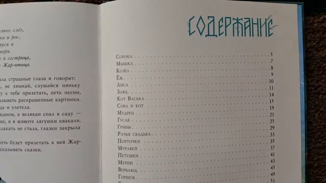 Сорочьи сказки, А.Н.Толстой смотреть онлайн