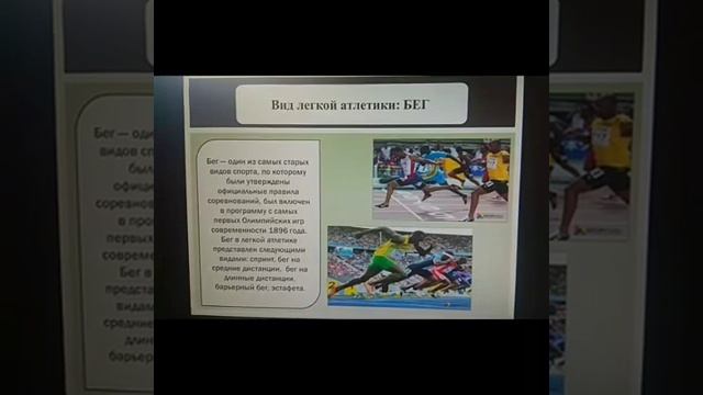 Урок.Тема: Лёгкая атлетика и виды лёгкой атлетики смотреть онлайн