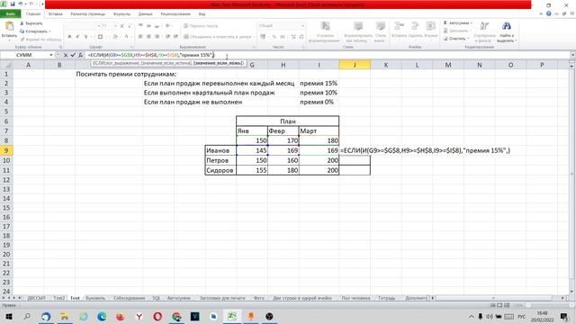 Функция ЕСЛИ и И в Гугл таблицах и Эксель. Применение на практике. смотреть онлайн