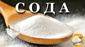 Пищевая сода применение в лечебных целях