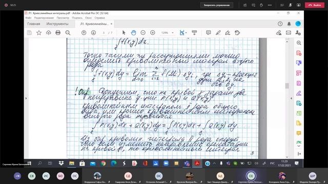 Матан 17.02.2021