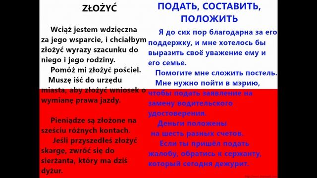Польский язык. Топ 200 польских глаголов. Видео 15. смотреть онлайн