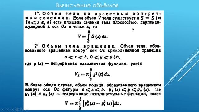 Математика. Сеченовский университет. Занятия 23-24. Приложения определённого интеграла. смотреть онлайн