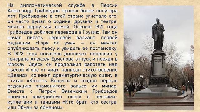А. С. Грибоедов|Биография смотреть онлайн
