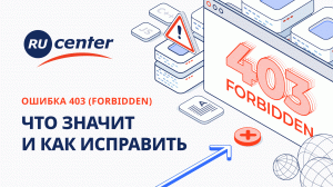 Почему появляется ошибка 403 на сайте и как ее исправить?