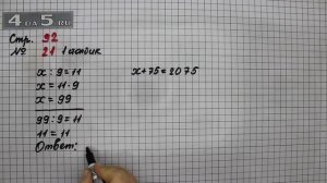 Страница 92 Задание 21 (Столбик 1) – Математика 4 класс Моро – Учебник Часть 1