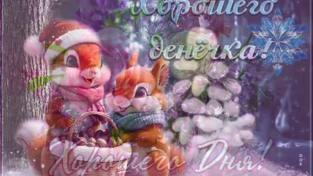 Самое самое чудесное пожелание с Добрым утром!