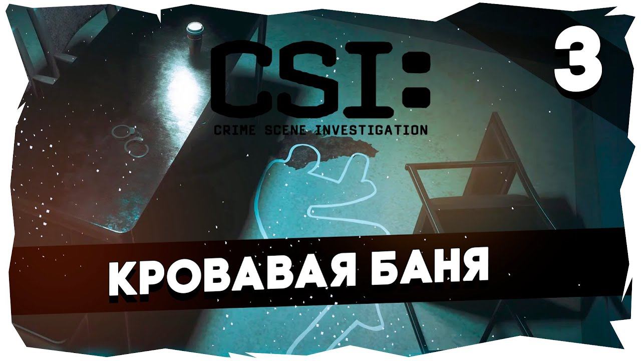 РАССЛЕДОВАНИЯ В SCENE INVESTIGATORS [ДЕЛО 3] #sceneinvestigators