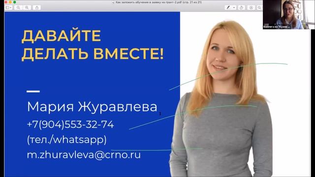Как провести онлайн-собрание + БОНУС Как заложить обучение в грант смотреть онлайн