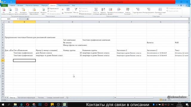 Часть 2: Настройка Яндекс Директ 2020. Написание объявлений и загрузка рекламной кампании. смотреть онлайн