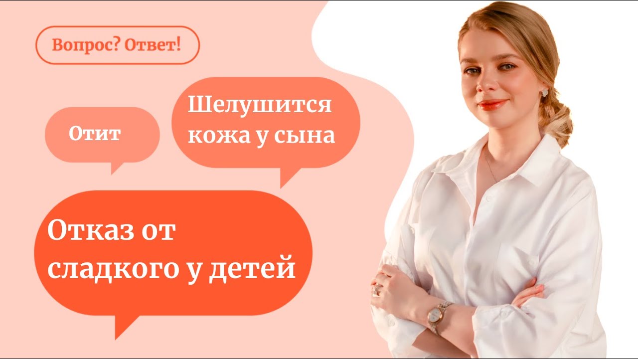 Выдержать отказ от сладкого | жировики | отит - ответы врача на вопросы о детях смотреть онлайн