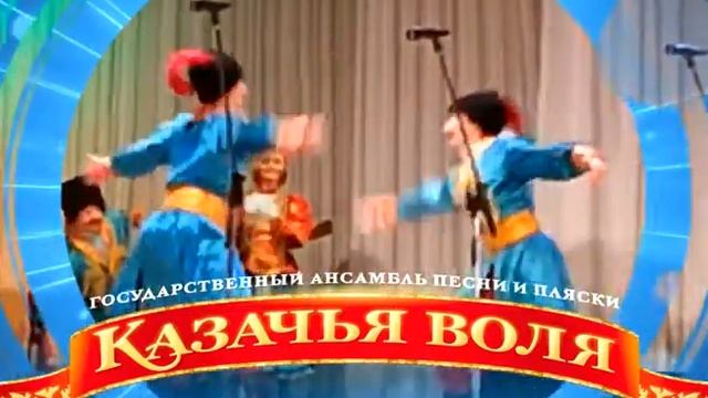 ансамбль песни и пляски «Казачья воля», 29 марта г.Ижевск смотреть онлайн