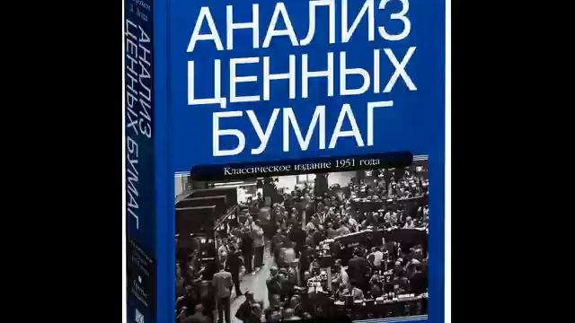 Анализ ценных бумаг часть 1. смотреть онлайн