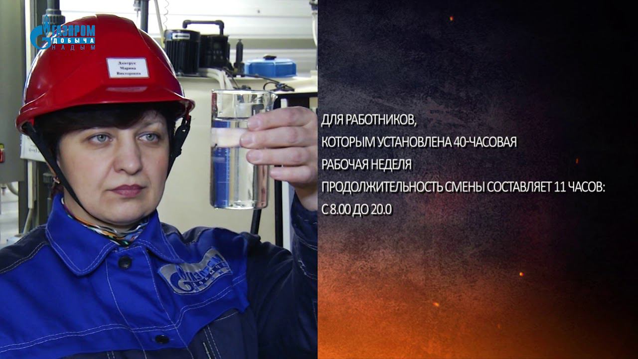 Газпром добыча Надым