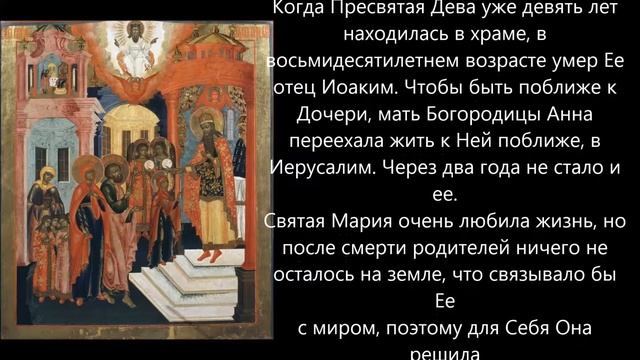 ВВЕДЕНИЕ ВО ХРАМ ПРЕСВЯТОЙ БОГОРОДИЦЫ смотреть онлайн