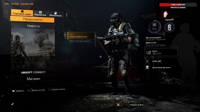 The Division 2/Воспоминание смотреть онлайн