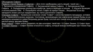 Что такое Сифат? Каковы их вариации?