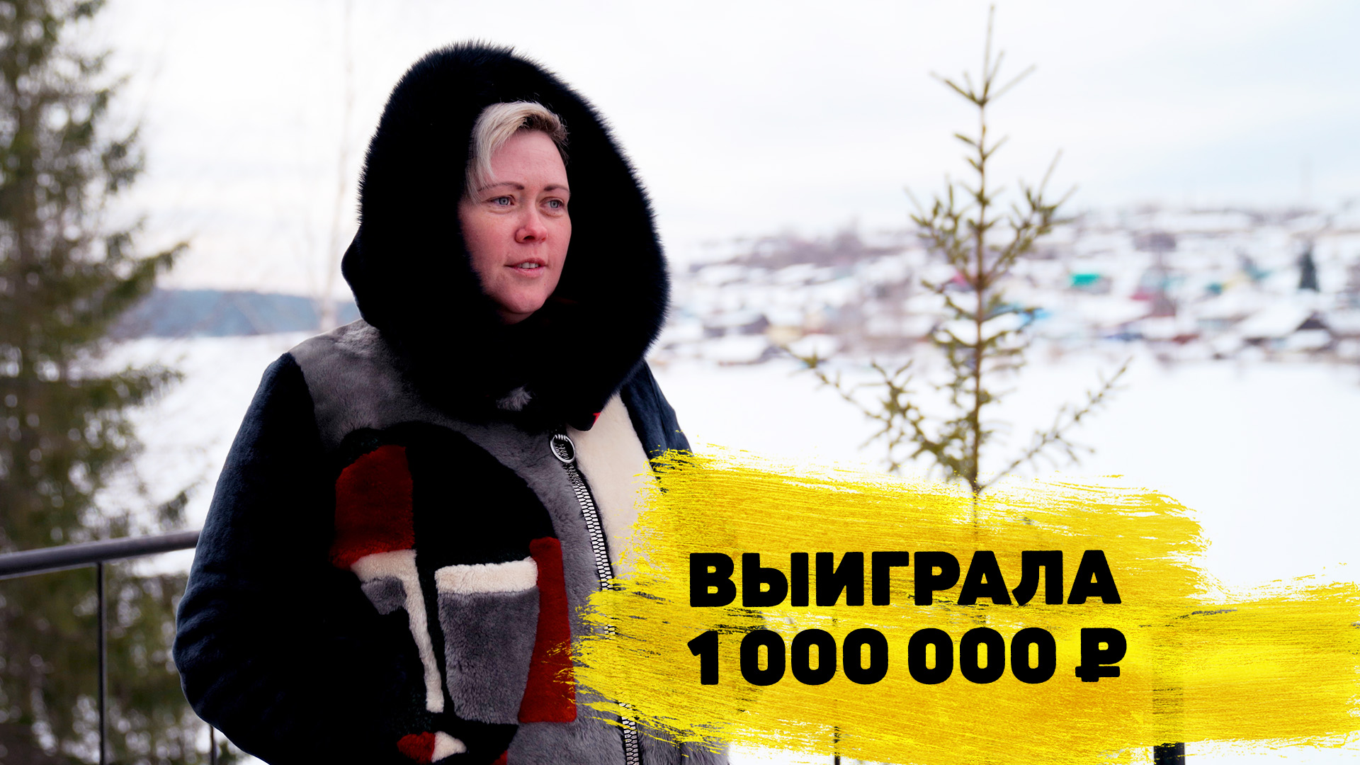 Отзывы реальных людей. Юлия Пухарева выиграла 1 000 000 ₽ в «Русском лото» смотреть онлайн