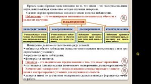 Химия-8.  Параграф 2.  Методы изучения химии.