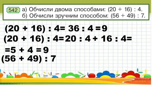 Математика. 3 клас. Урок № 10. Дiлення суми на число. Розв’язування задач. Порiвняння задач смотреть онлайн