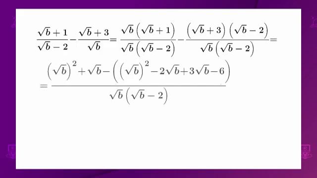 Алгебра. 8 класс. Преобразование выражений, содержащих знак квадратного корня /21.10.2020/ смотреть онлайн