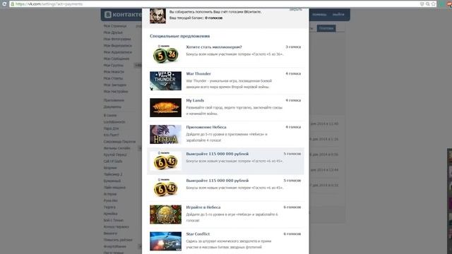 Как получить голоса Вконтакте бесплатно. смотреть онлайн