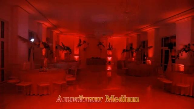 Аплайтинг - Варианты комплектов