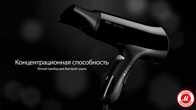 Фен Satin Hair 5 от Braun смотреть онлайн