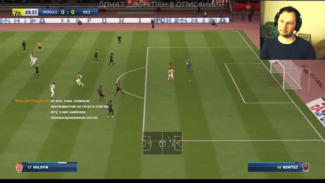 FIFA 19 / ИГРАЕМ ЗА МОНАКО смотреть онлайн