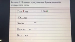 Правописание слов с парным по глухости-звонкости согласным звуком на конце слова или перед согласны