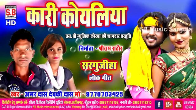Amar Das Devki Das | CG Song | Kari Koyaliya | New Chhattisgahi Geet | SB 2020 смотреть онлайн