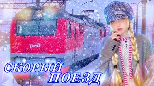 Скорый поезд • Петлюра⎟Кристина Ашмарина в стрим - мюзикле «Беспризорники»