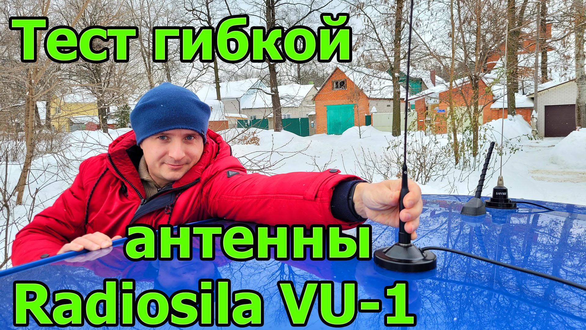 Гибкая автомобильная антенна для радиостанции смотреть онлайн