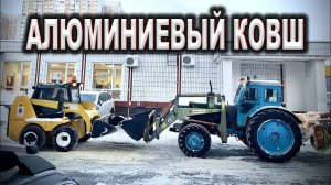 Ковш не выдержал СНЕГА /Работаю в МЕТЕЛЬ / Трактор Т40АМ