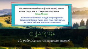Сура 96 аль Аляк (Сгусток) - красивое чтение со смысловым переводом