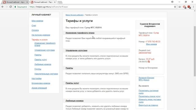 05.04.2018 Мобильный оператор МТС или куда уходят деньги... смотреть онлайн